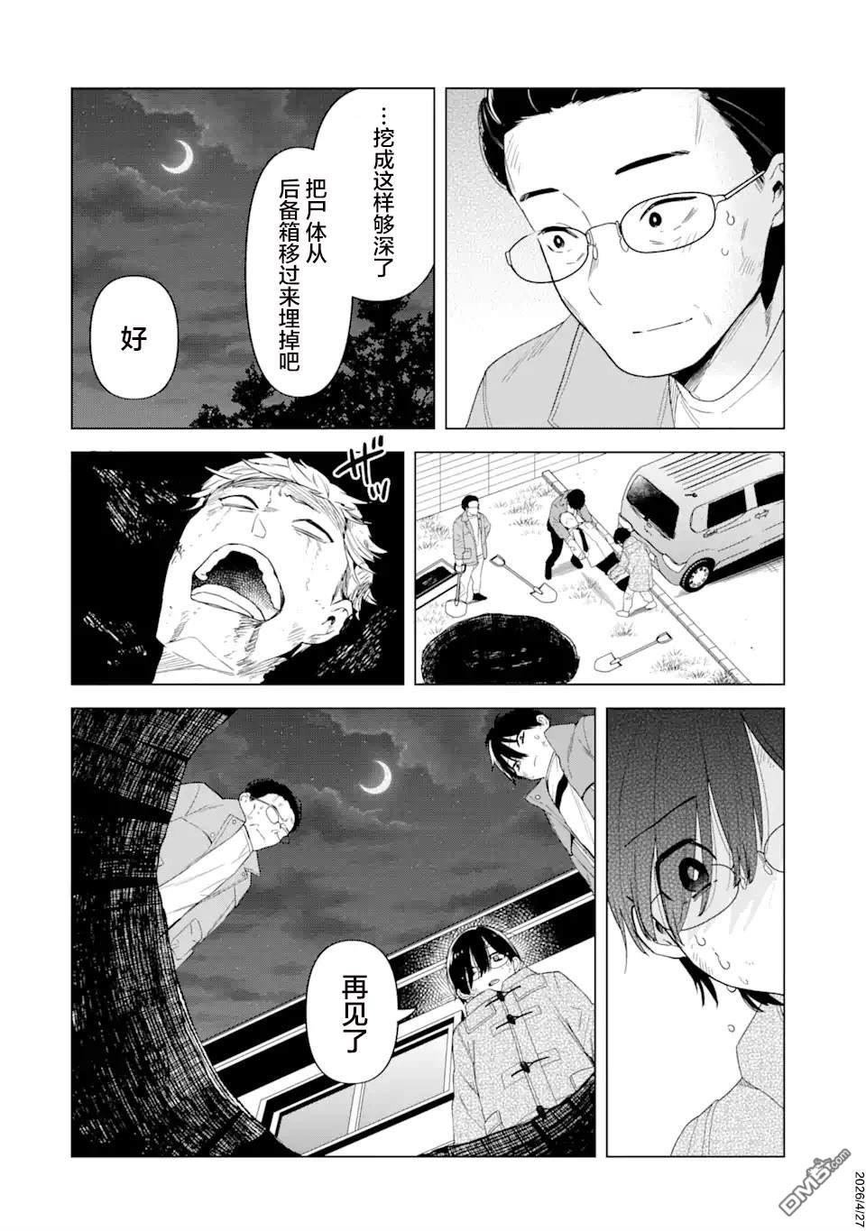 残月焚仇录 第5话 第28页