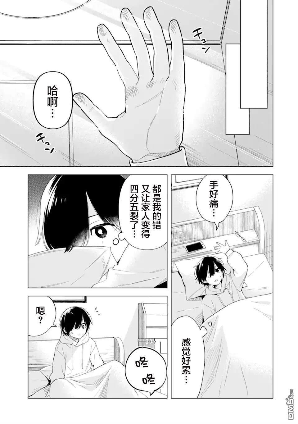 残月焚仇录 第5话 第29页