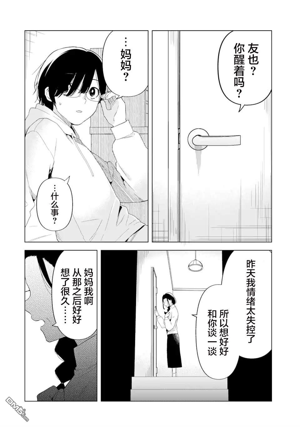 残月焚仇录 第5话 第30页