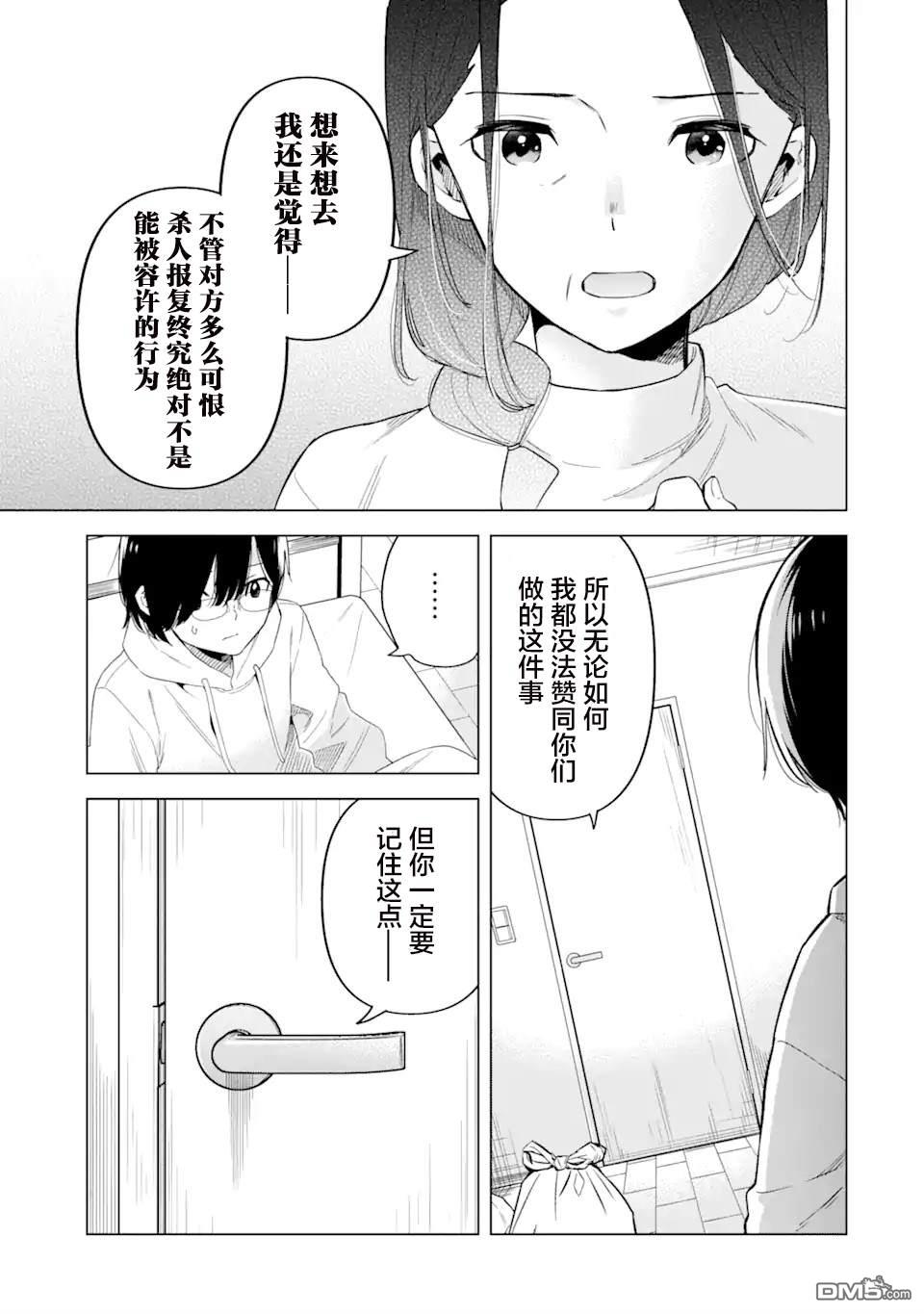 残月焚仇录 第5话 第31页