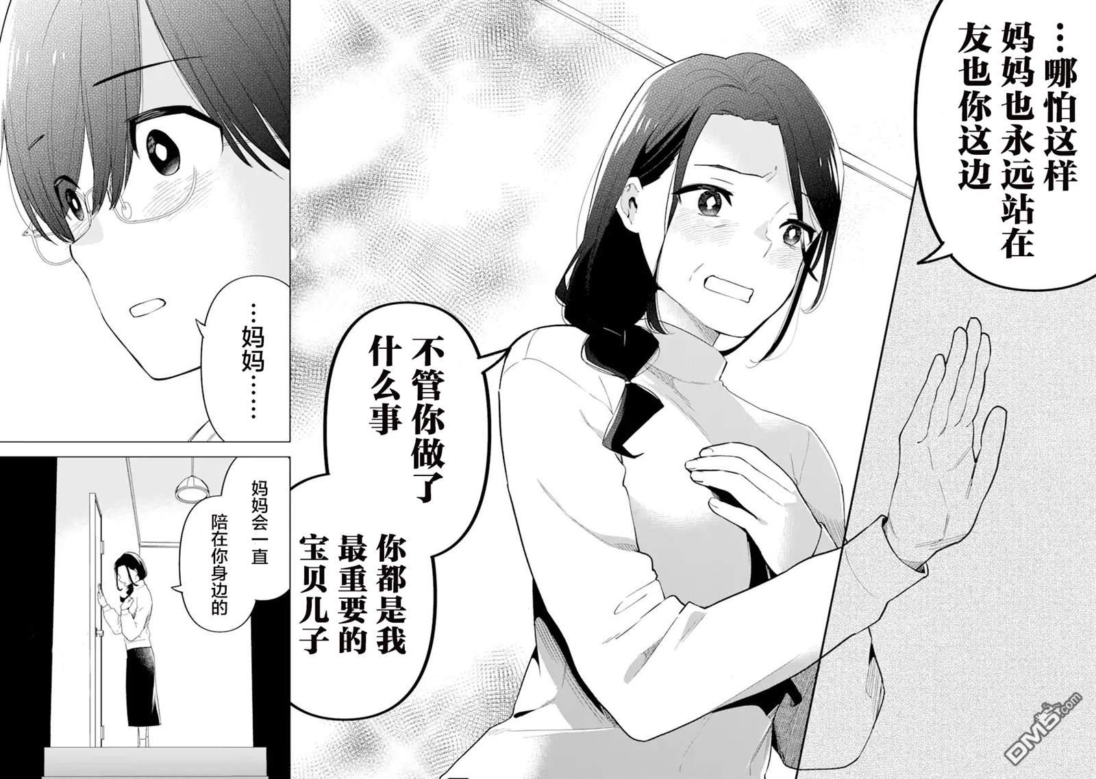 残月焚仇录 第5话 第32页
