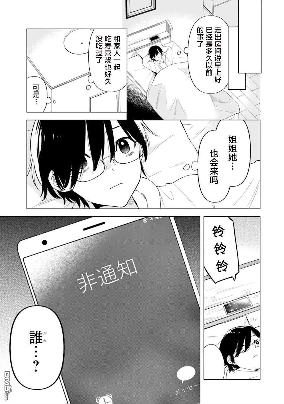 残月焚仇录 第5话 第37页