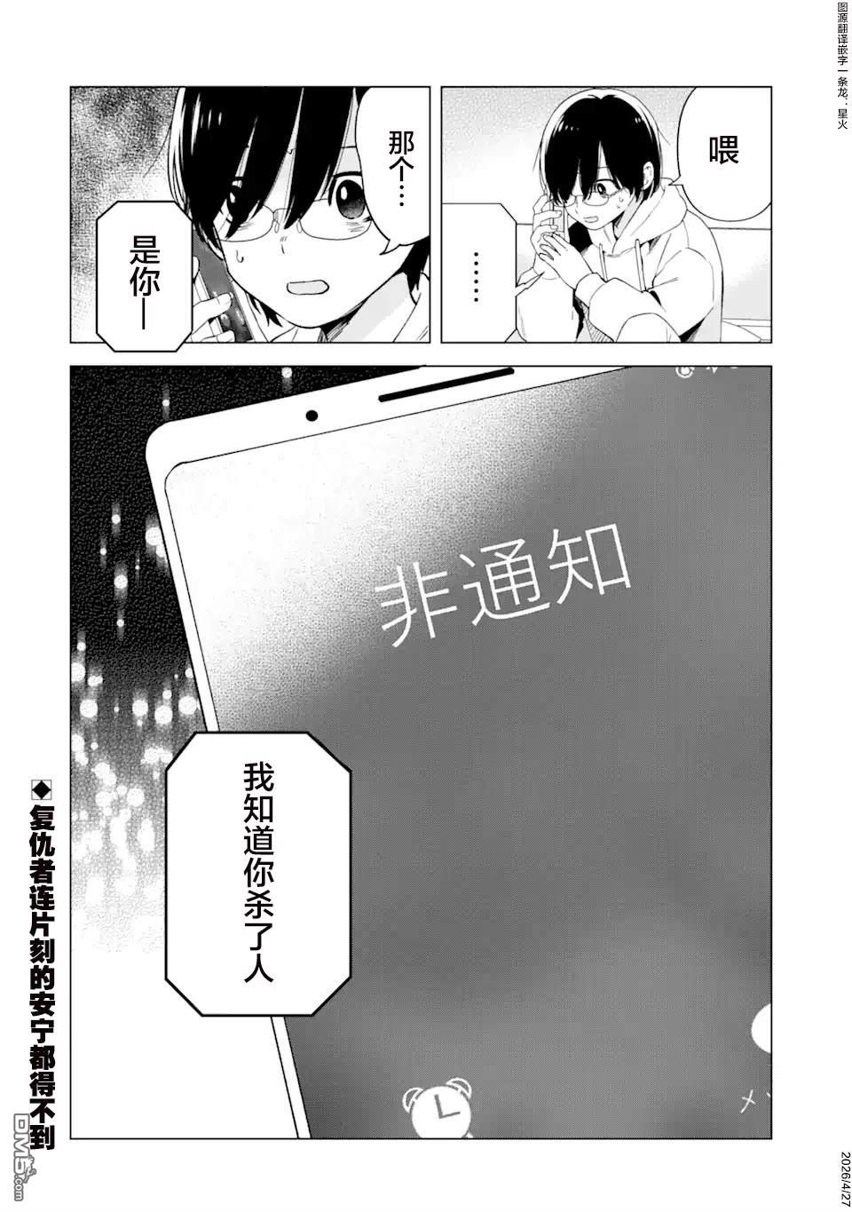残月焚仇录 第5话 第38页