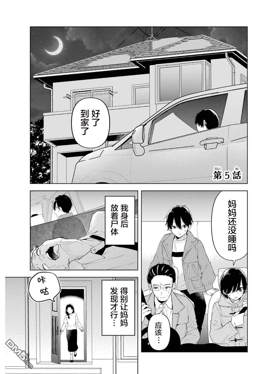 残月焚仇录 第5话 第4页