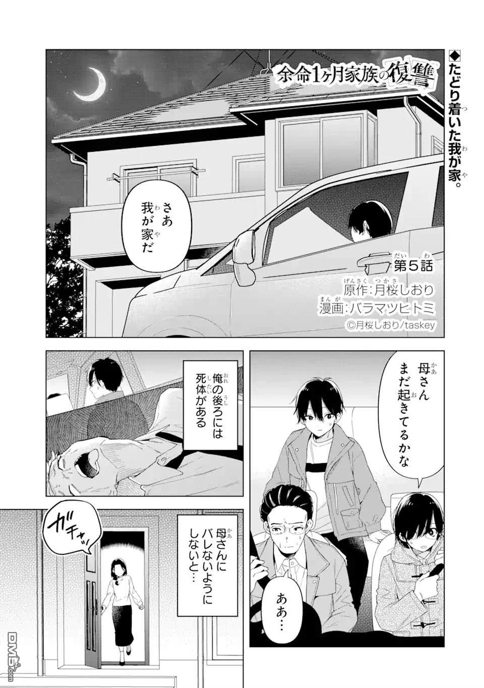 残月焚仇录 第5话 第5页