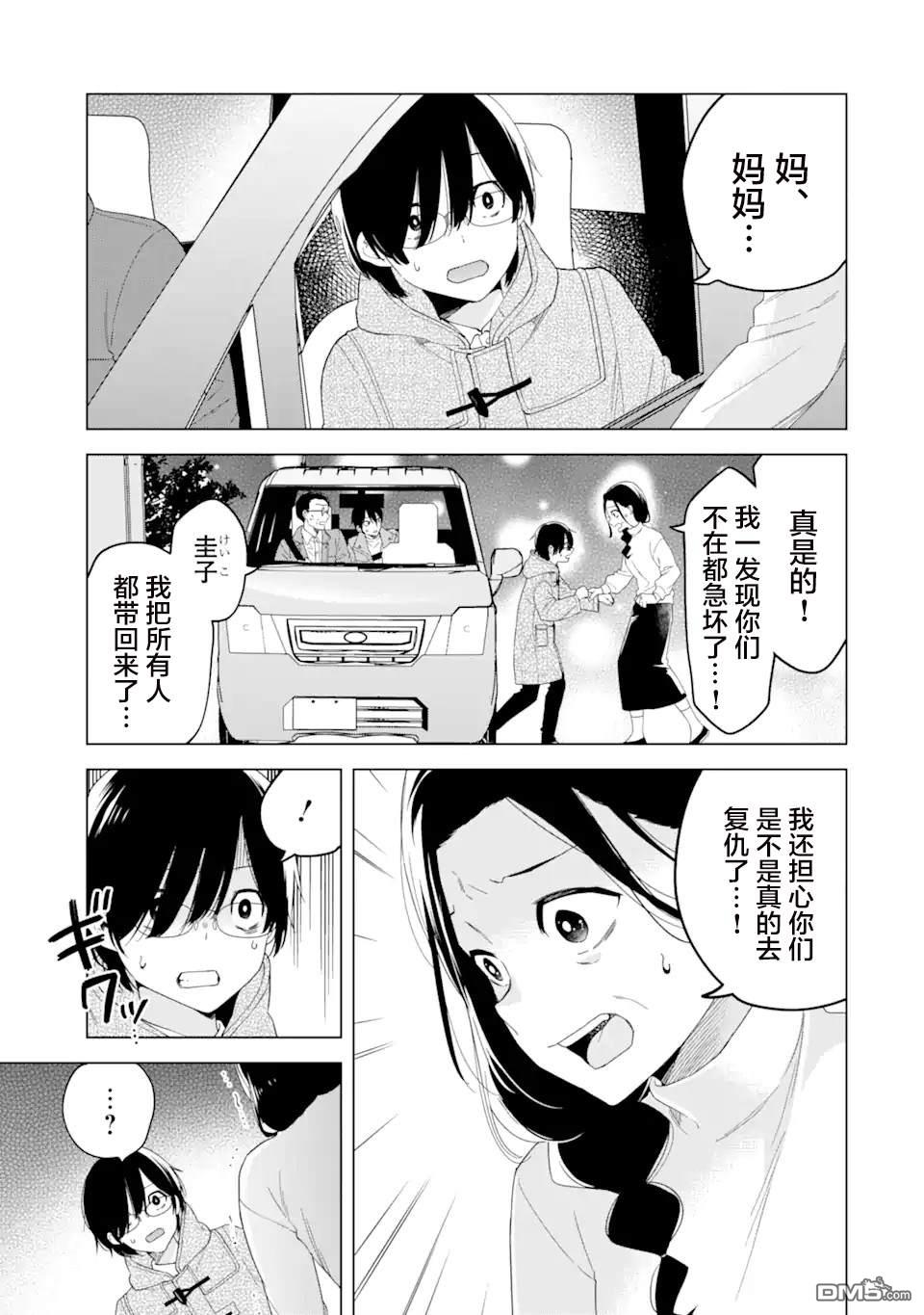 残月焚仇录 第5话 第7页