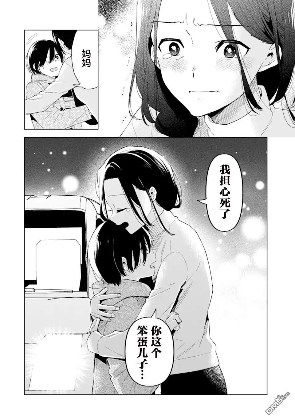 残月焚仇录 第5话 第8页