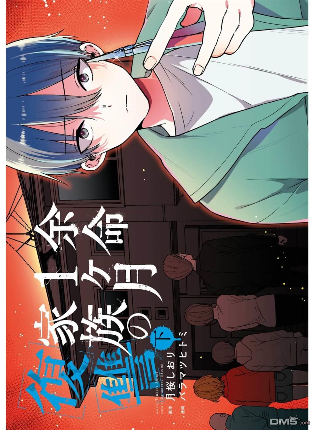 残月焚仇录 第6话 第1页