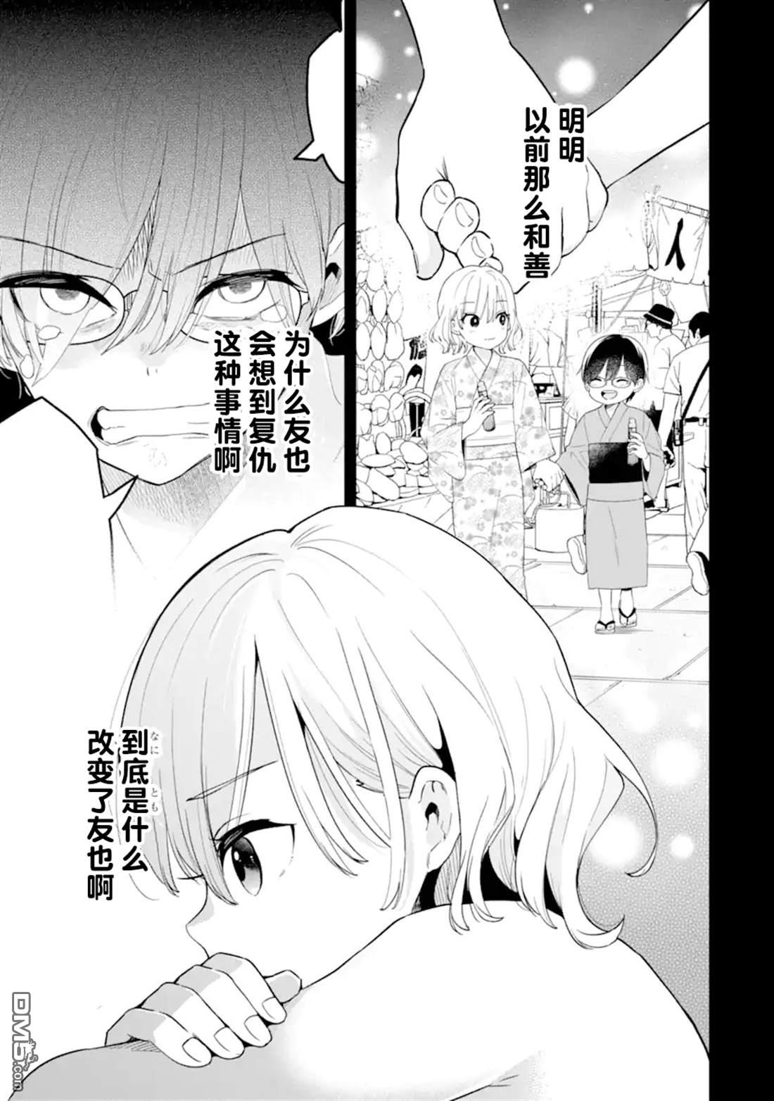 残月焚仇录 第6话 第10页