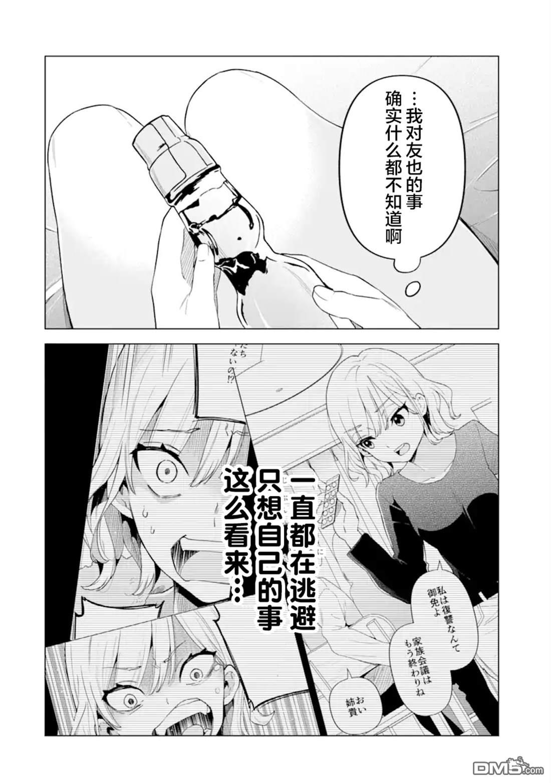 残月焚仇录 第6话 第11页