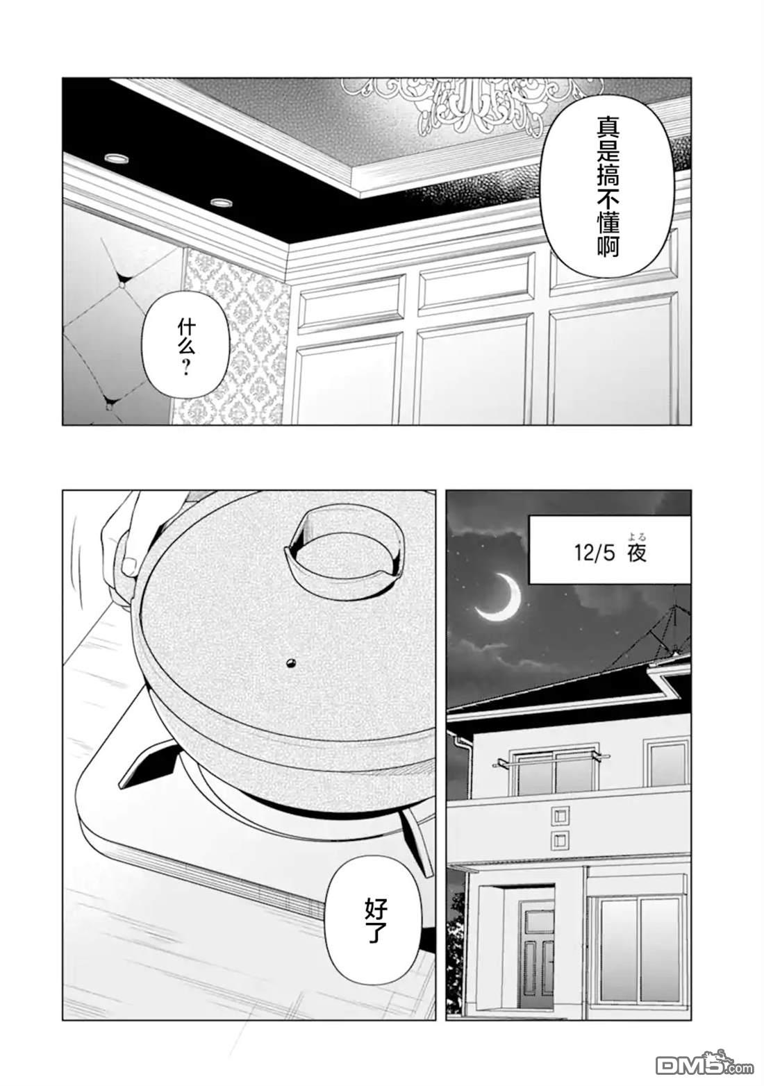 残月焚仇录 第6话 第13页