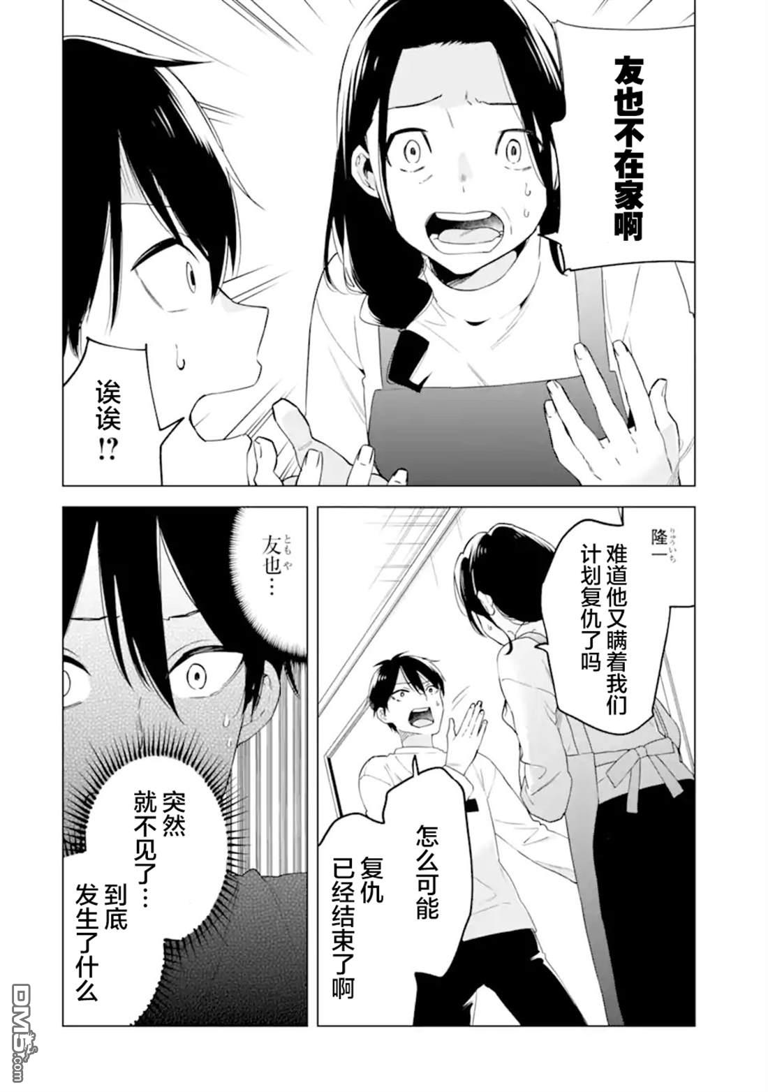 残月焚仇录 第6话 第18页