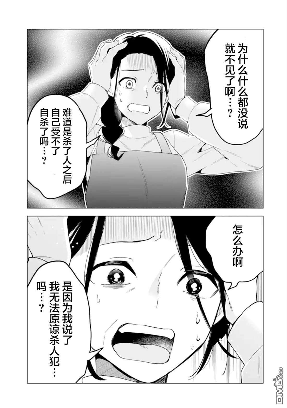 残月焚仇录 第6话 第23页