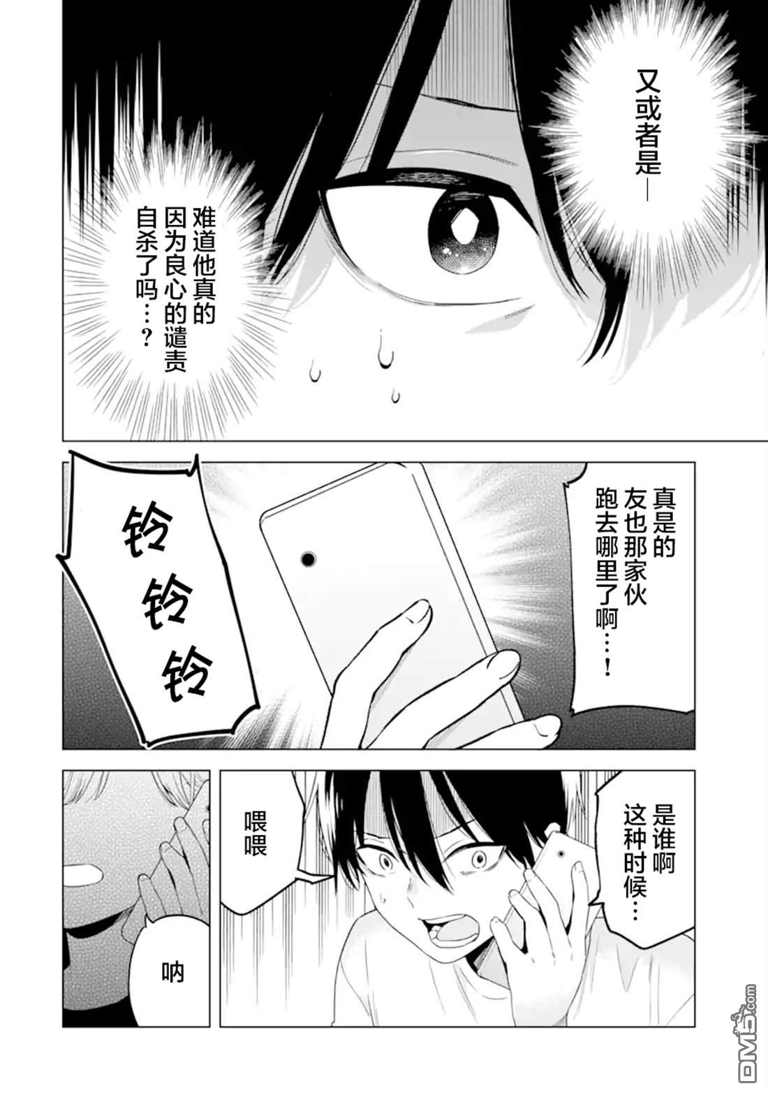残月焚仇录 第6话 第28页