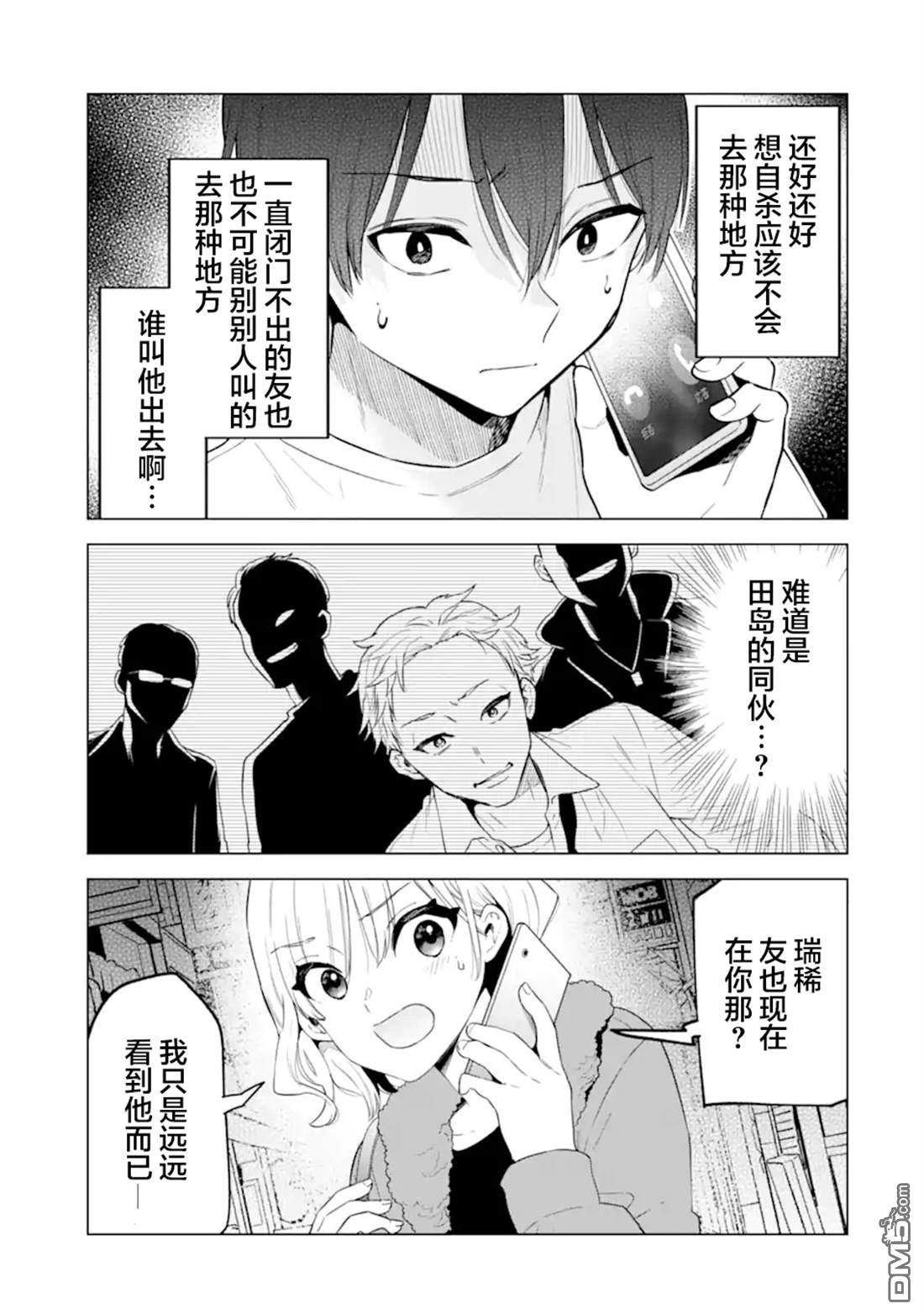 残月焚仇录 第6话 第31页