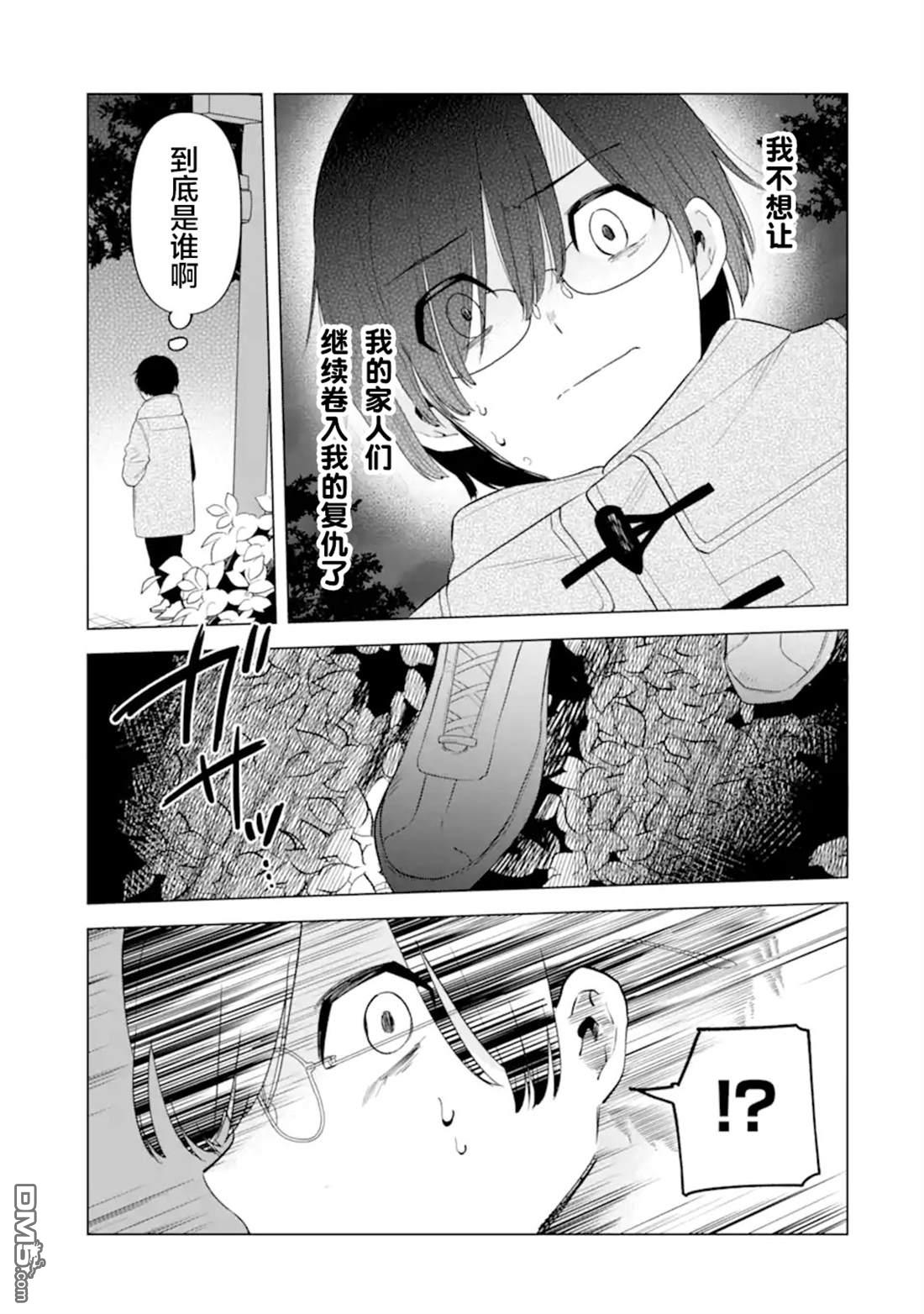 残月焚仇录 第6话 第35页