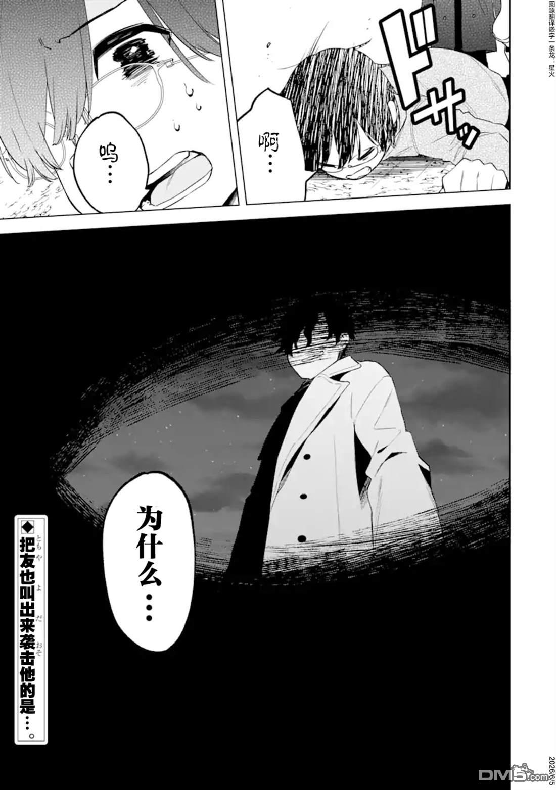 残月焚仇录 第6话 第37页
