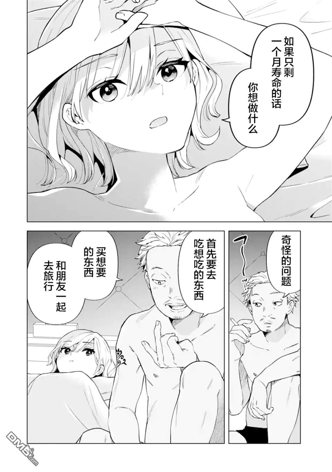 残月焚仇录 第6话 第7页