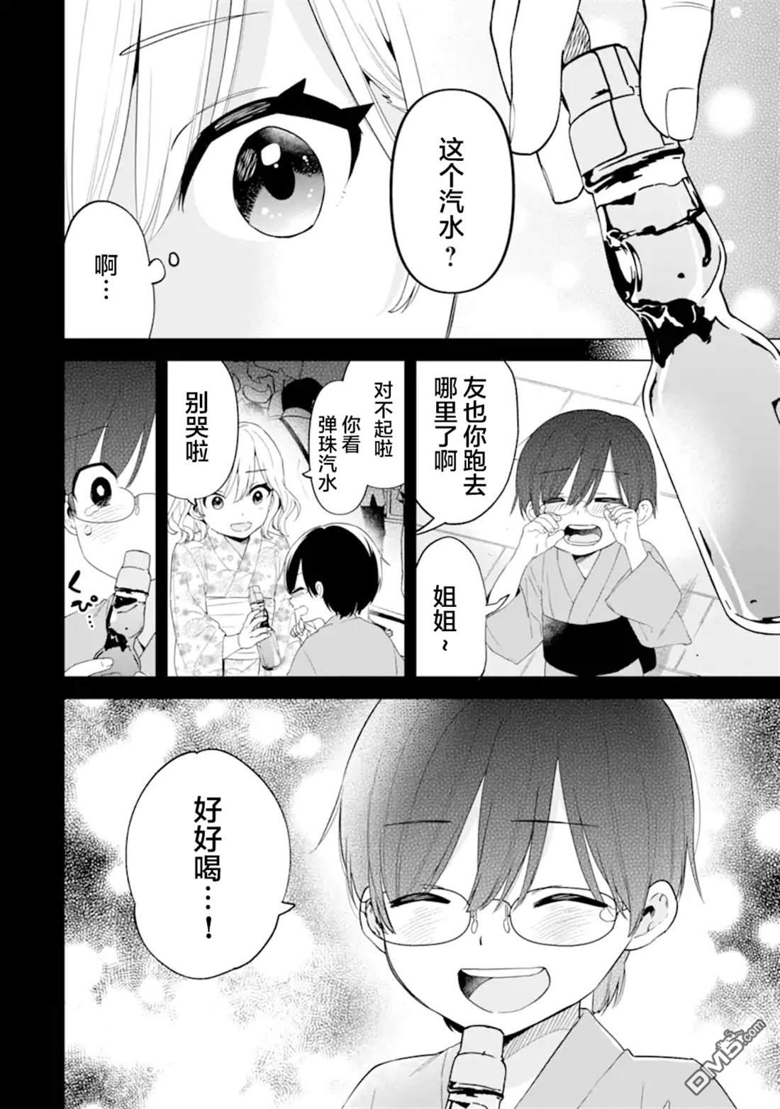 残月焚仇录 第6话 第9页