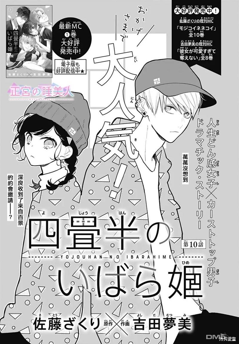 四畳半的睡美人 第10话 第1页