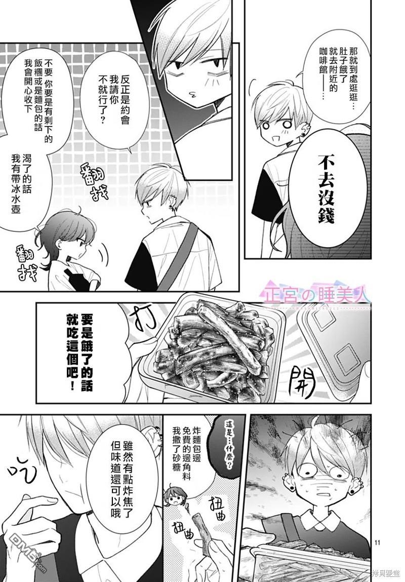 四畳半的睡美人 第10话 第11页