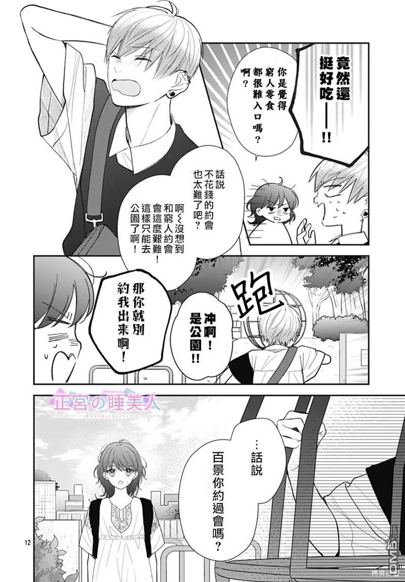 四畳半的睡美人 第10话 第12页