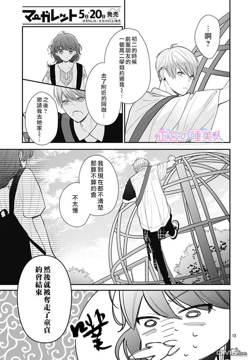 四畳半的睡美人 第10话 第13页
