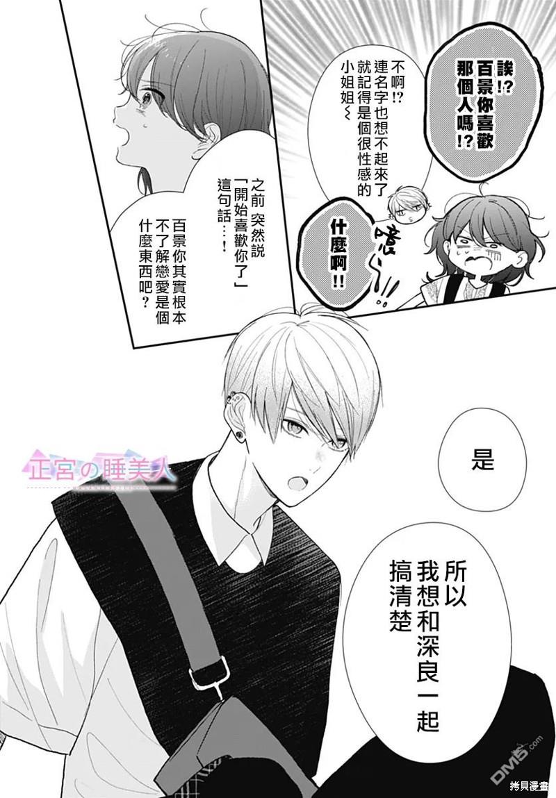 四畳半的睡美人 第10话 第14页