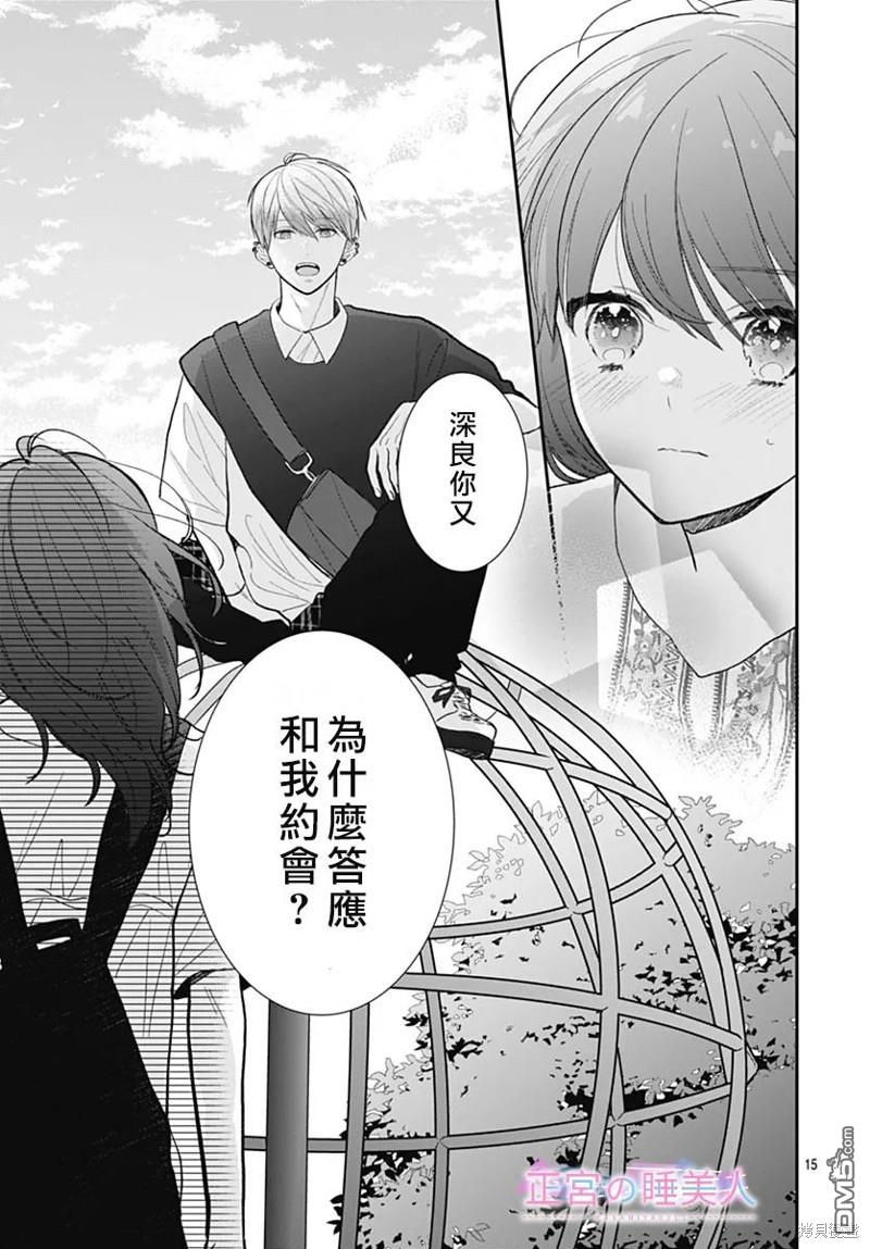 四畳半的睡美人 第10话 第15页