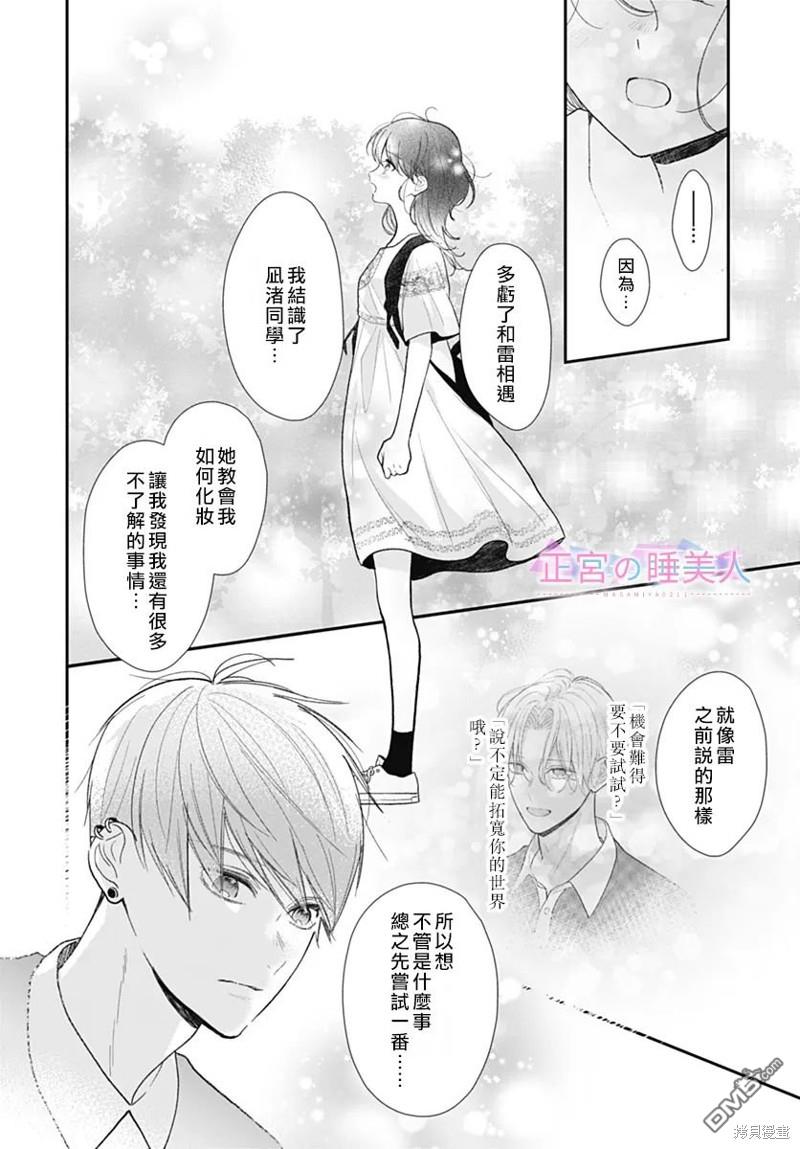 四畳半的睡美人 第10话 第16页