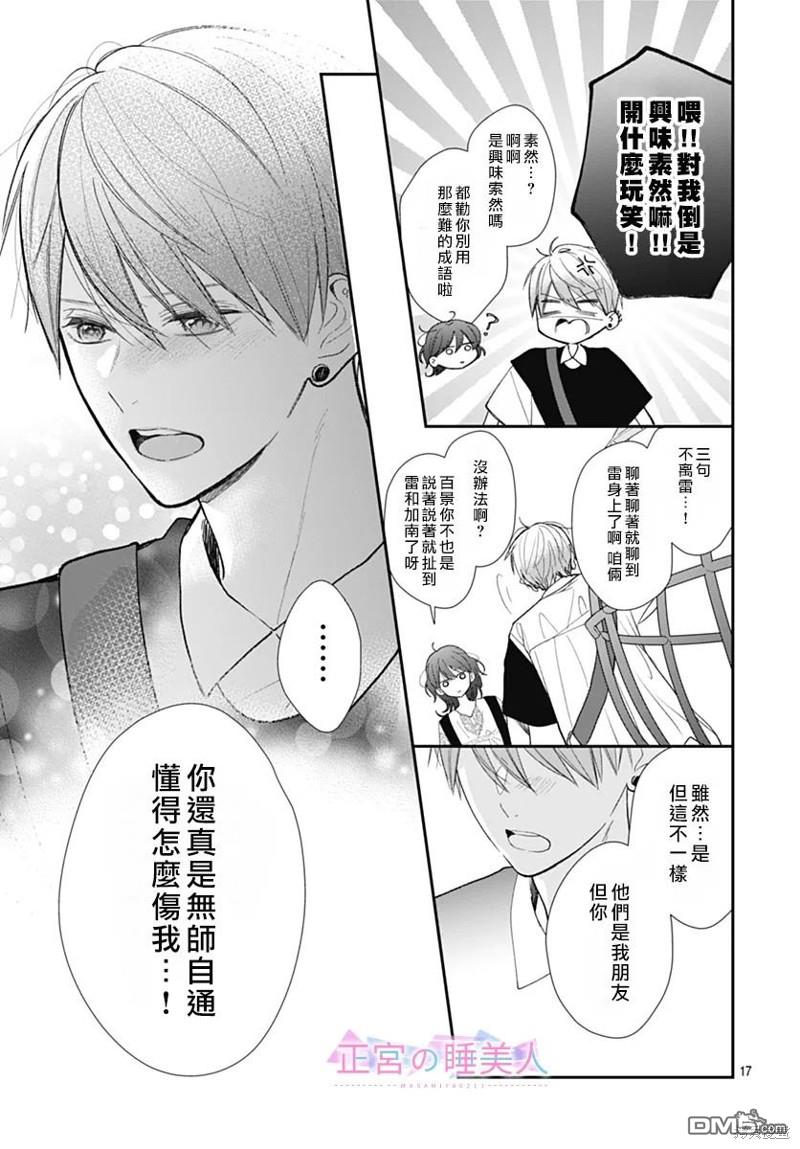 四畳半的睡美人 第10话 第17页