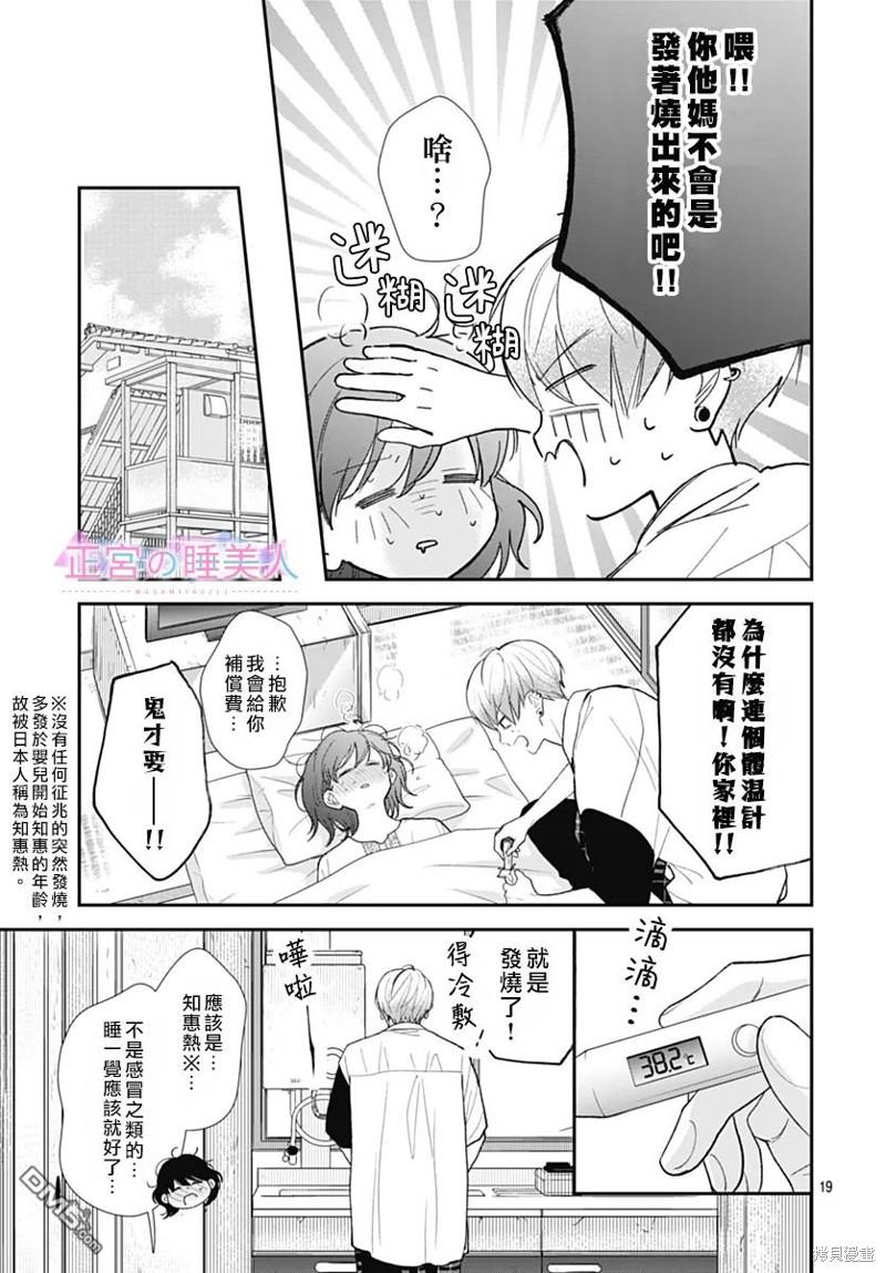 四畳半的睡美人 第10话 第19页