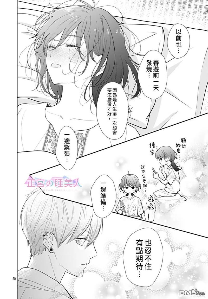 四畳半的睡美人 第10话 第20页