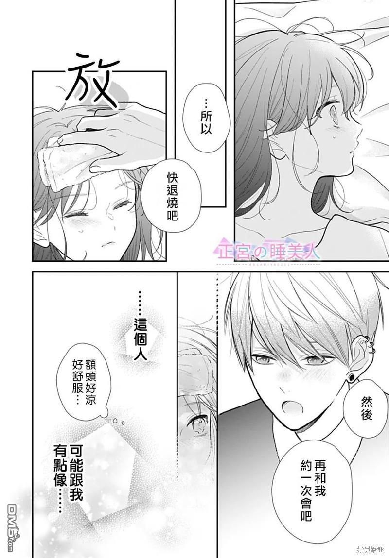 四畳半的睡美人 第10话 第24页
