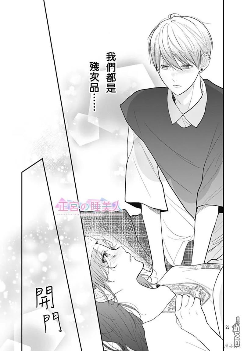 四畳半的睡美人 第10话 第25页