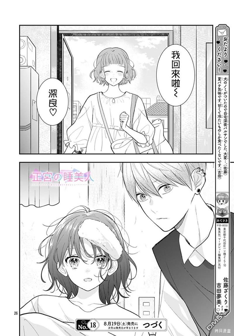 四畳半的睡美人 第10话 第26页