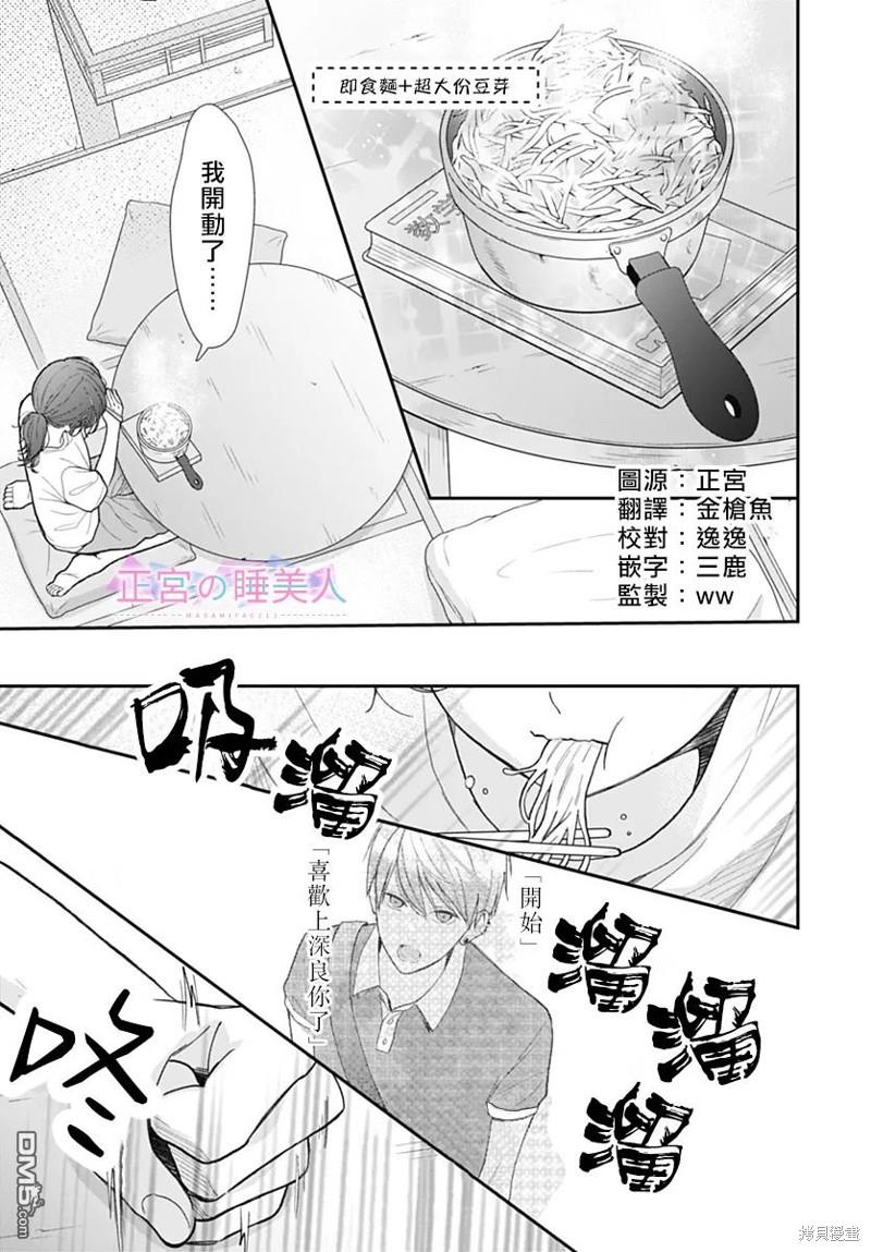 四畳半的睡美人 第10话 第3页