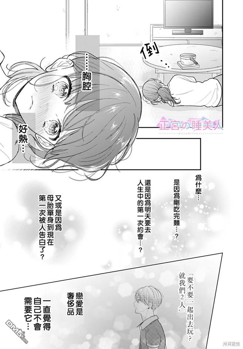 四畳半的睡美人 第10话 第5页