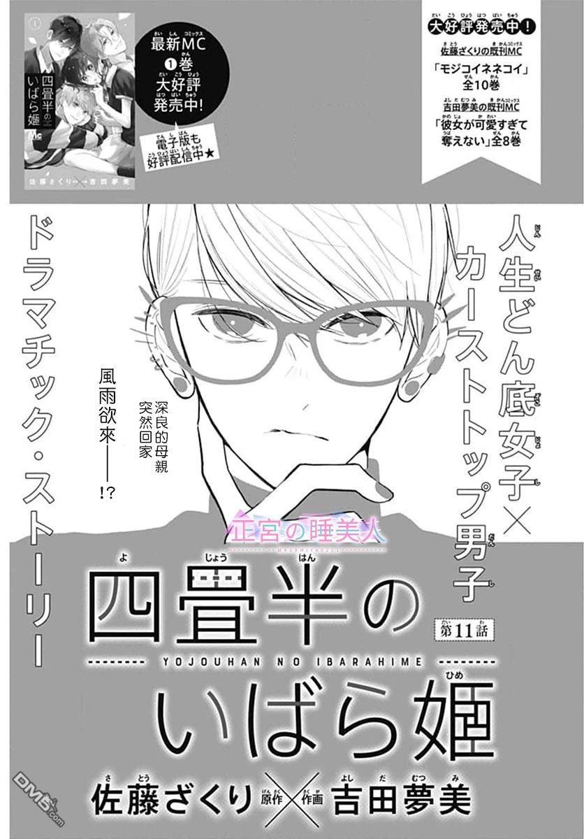四畳半的睡美人 第11话 第1页
