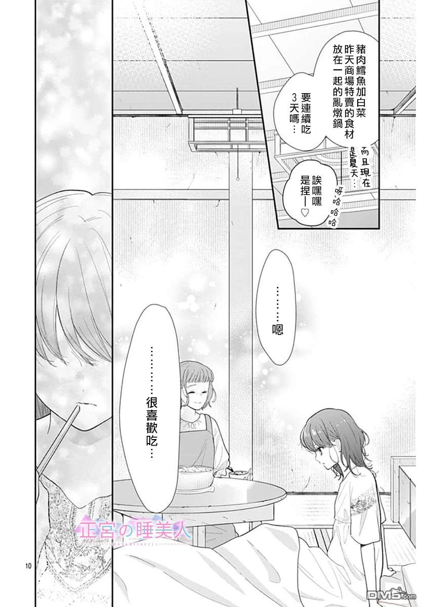 四畳半的睡美人 第11话 第10页