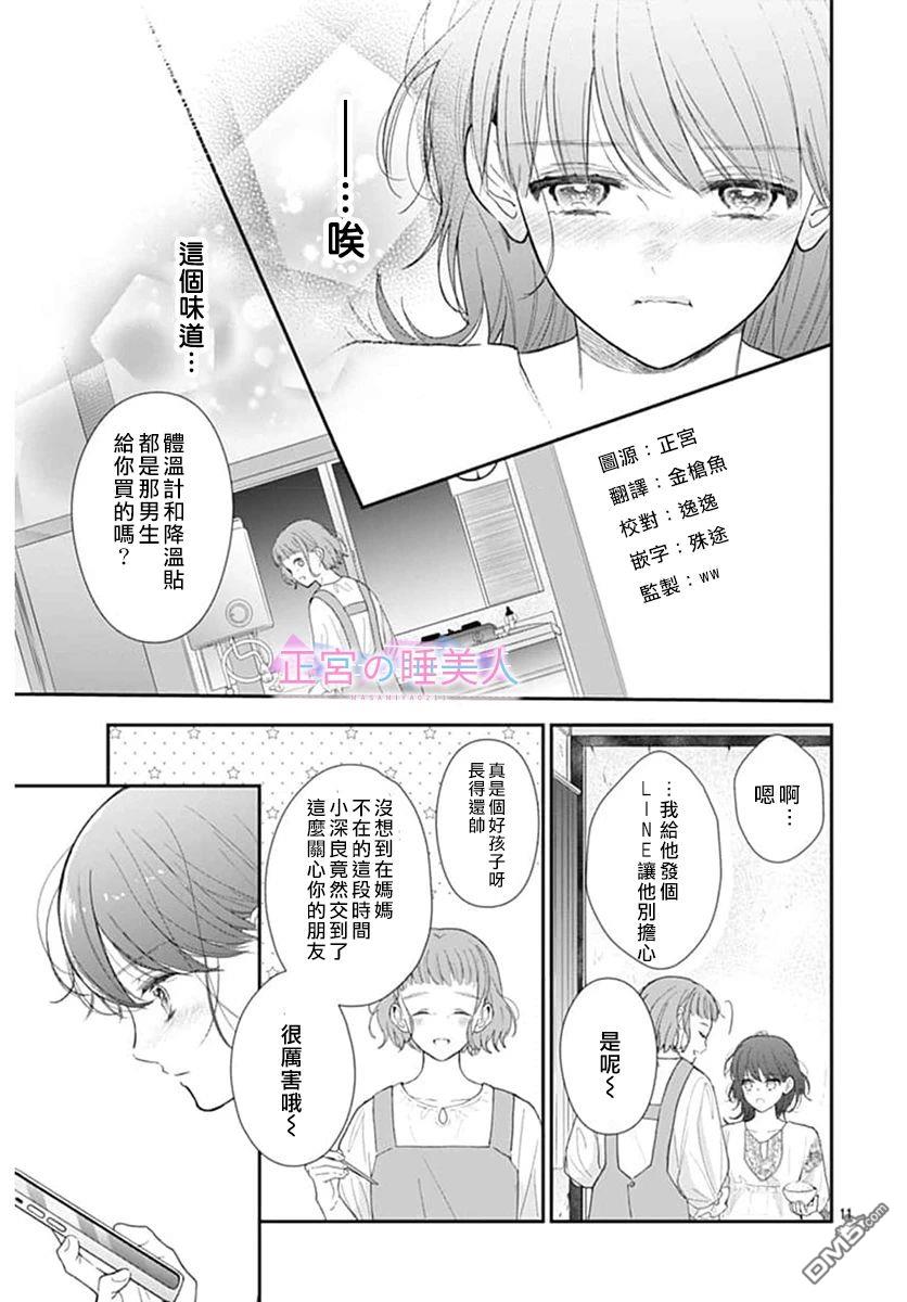 四畳半的睡美人 第11话 第11页