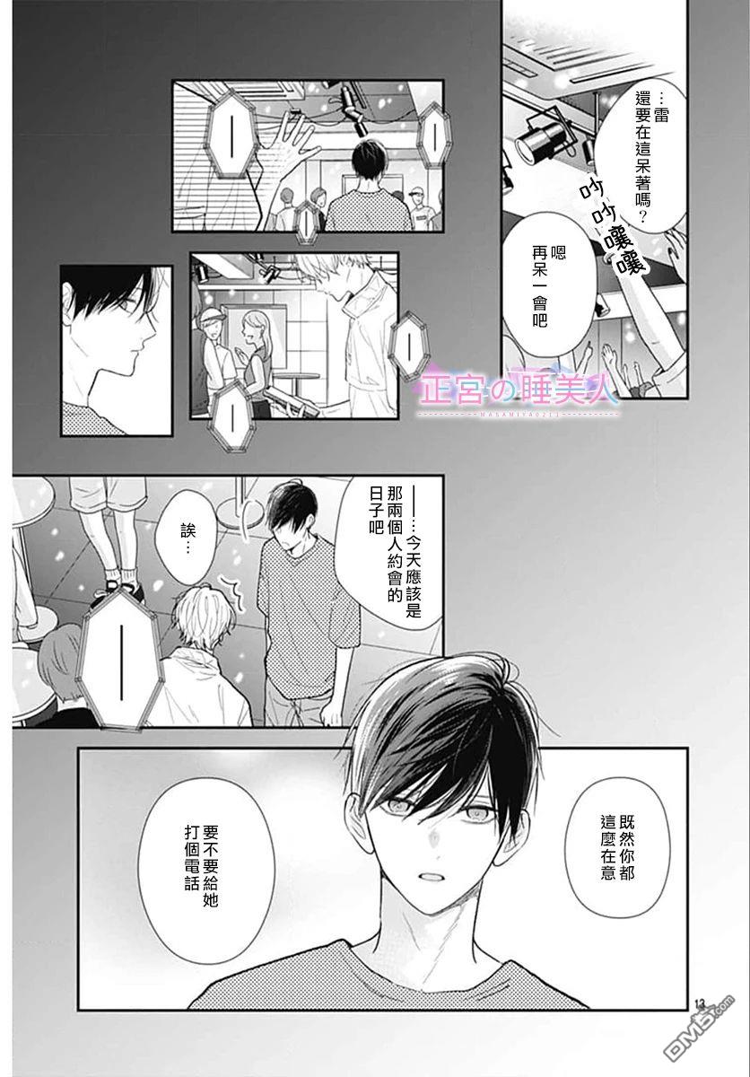 四畳半的睡美人 第11话 第13页