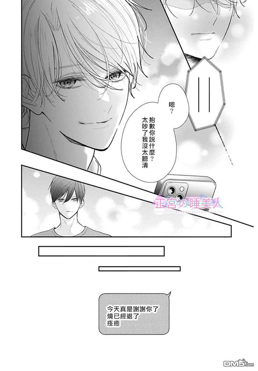 四畳半的睡美人 第11话 第14页