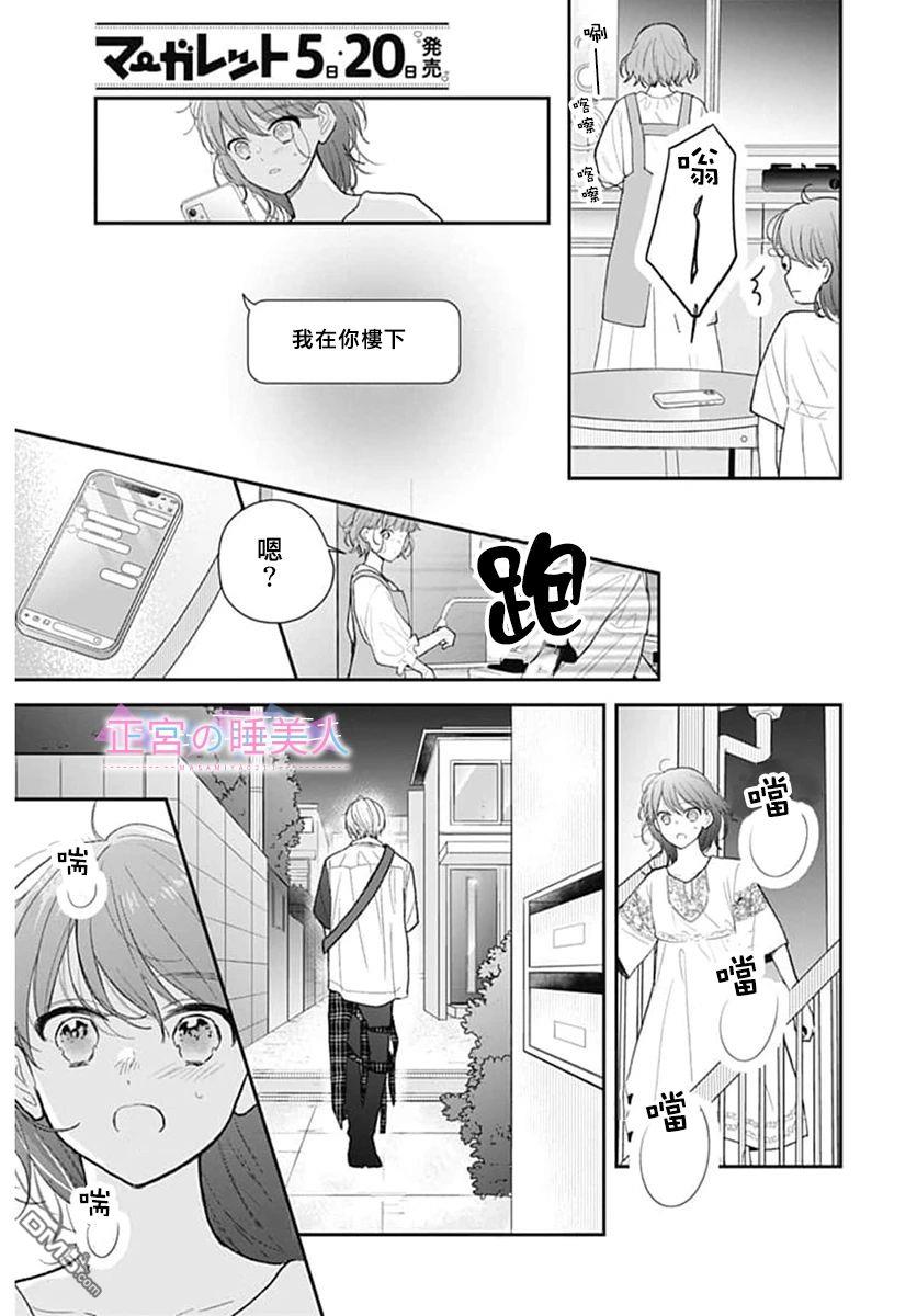 四畳半的睡美人 第11话 第15页