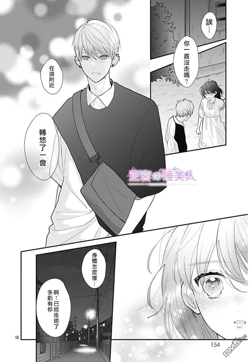 四畳半的睡美人 第11话 第16页