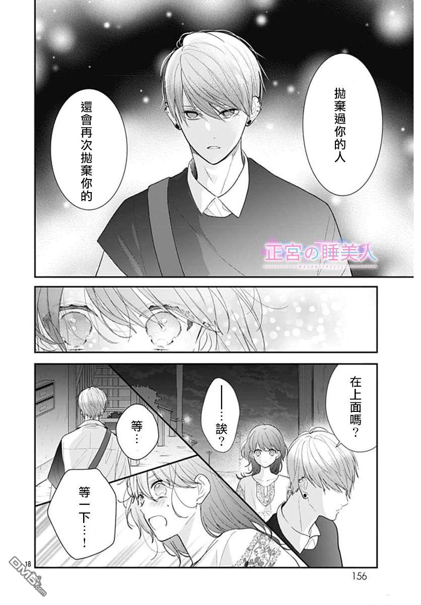 四畳半的睡美人 第11话 第18页