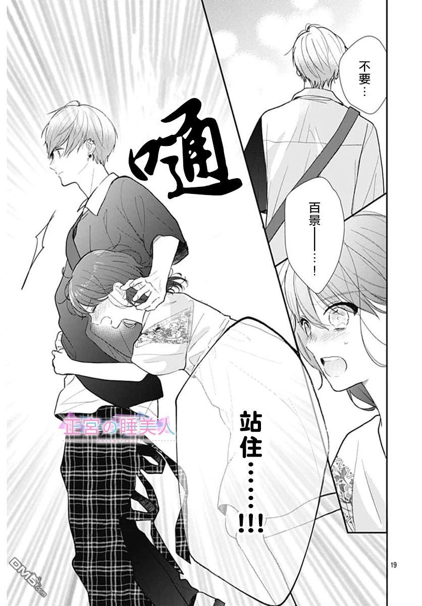 四畳半的睡美人 第11话 第19页