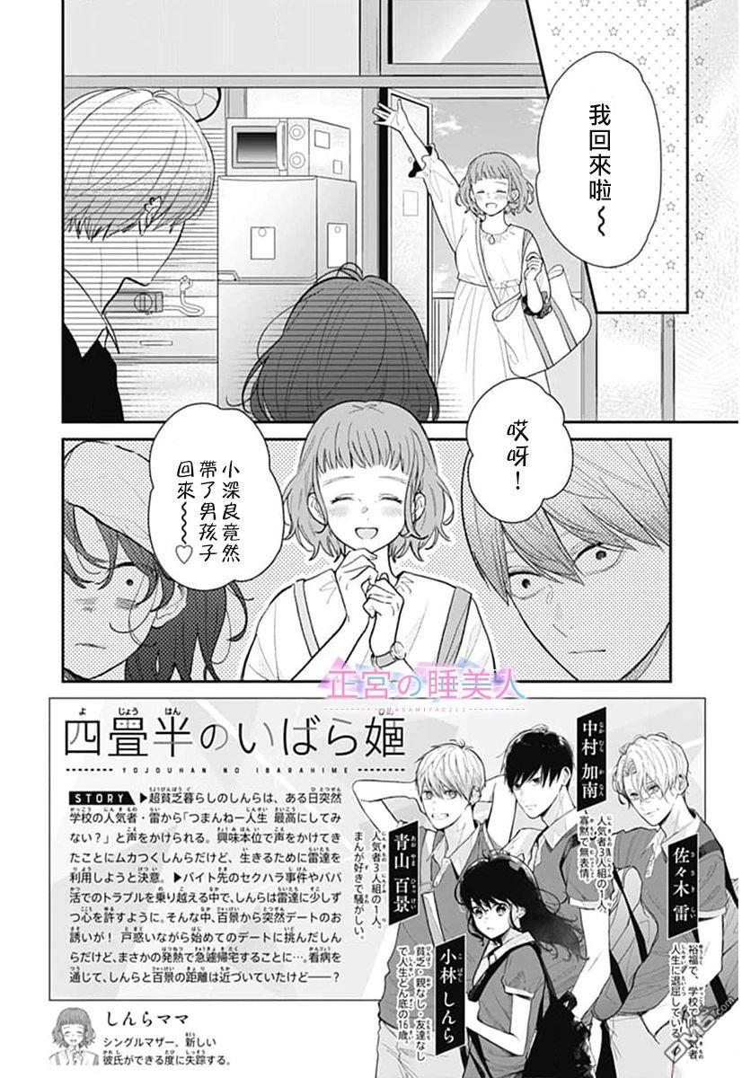 四畳半的睡美人 第11话 第2页