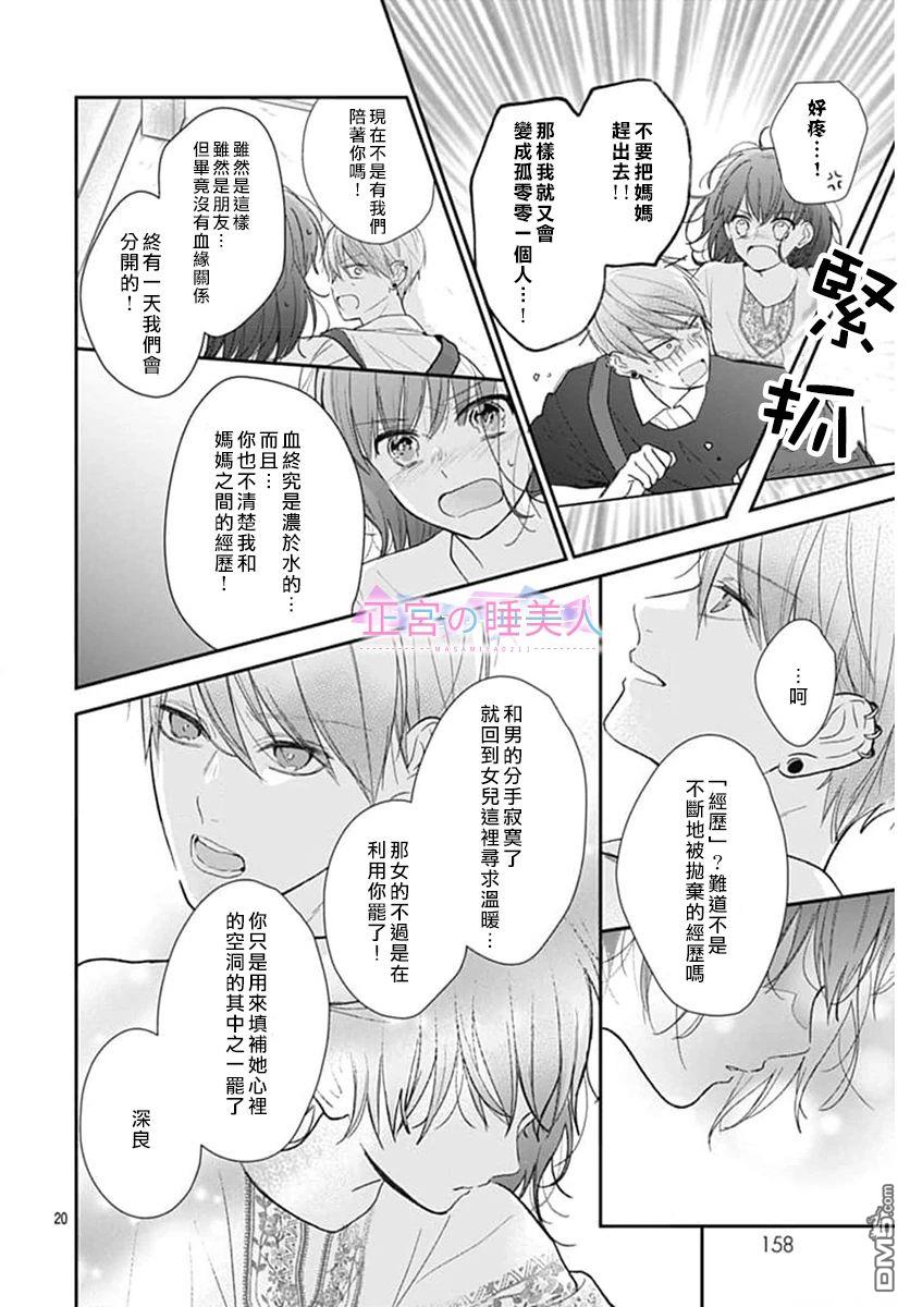 四畳半的睡美人 第11话 第20页