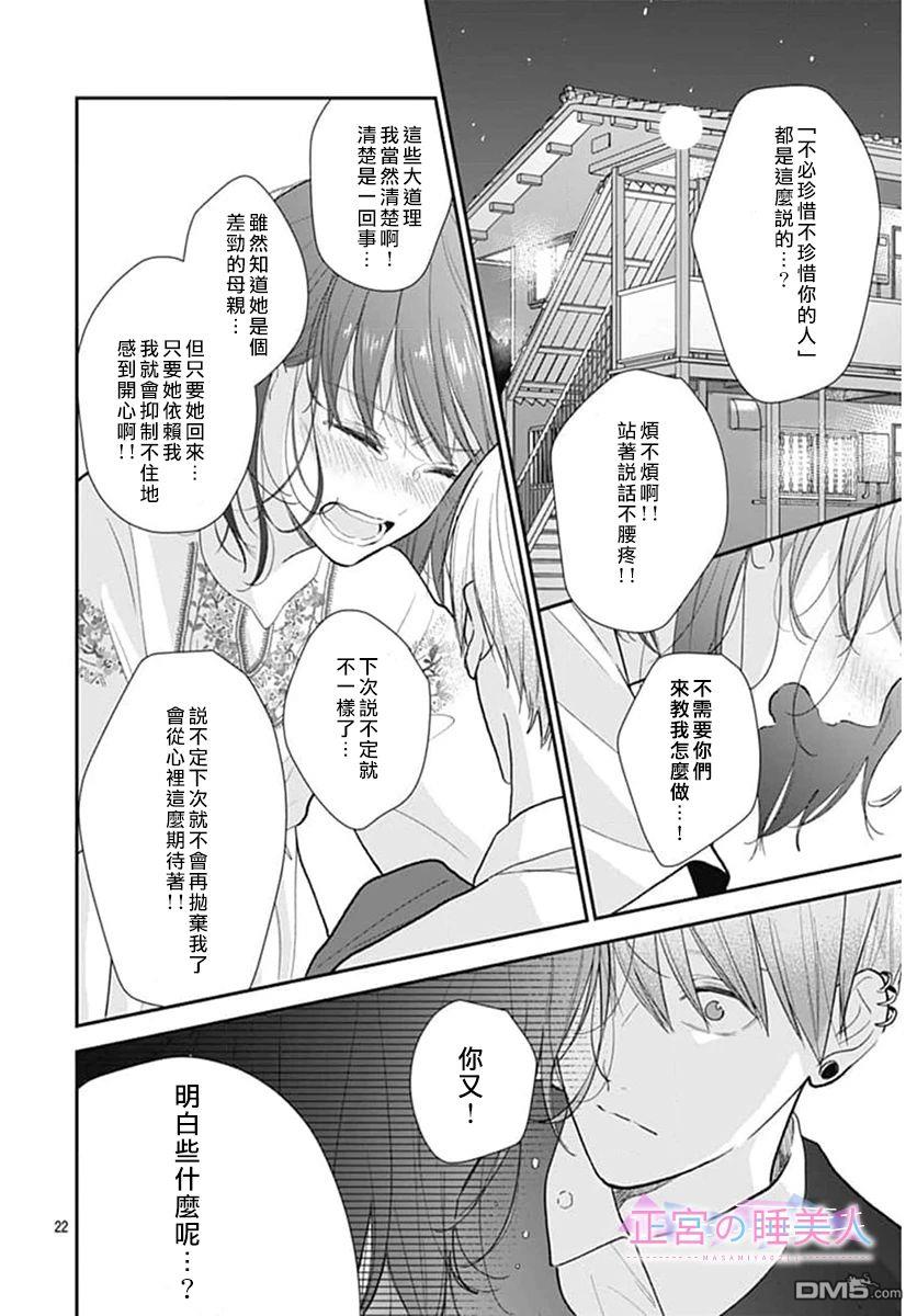 四畳半的睡美人 第11话 第22页